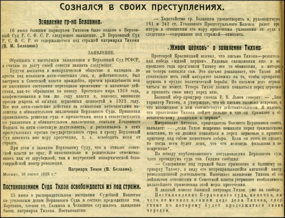 Журнал Красная деревня, 1923 год, публикация о патриархе Тихоне Журнал Красная деревня, 1923 год, публикация о патриархе Тихоне