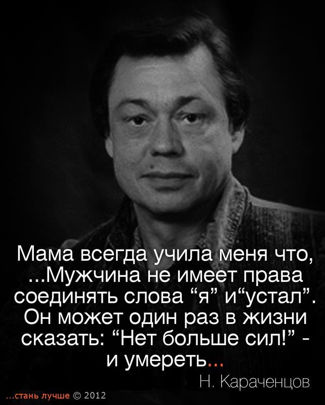 Цитаты о себе смешные о мужиках Цитаты о себе смешные о мужиках